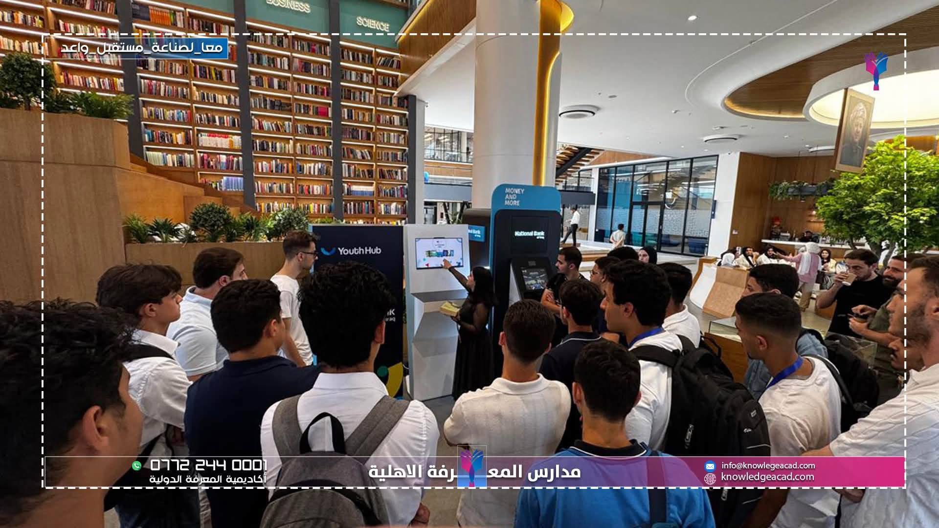 رحلة علمية لطلبة مدرسة المعرفة إلى YOUTH HUB CENTER